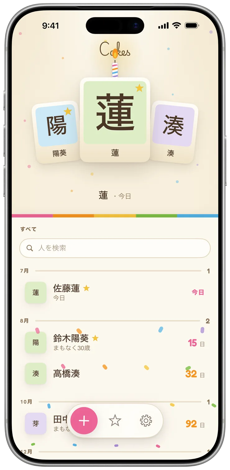 Cakesのホーム画面。次の3人の誕生日がクリーム色の棚のカードとして並び、その下にみんなのリストが続く