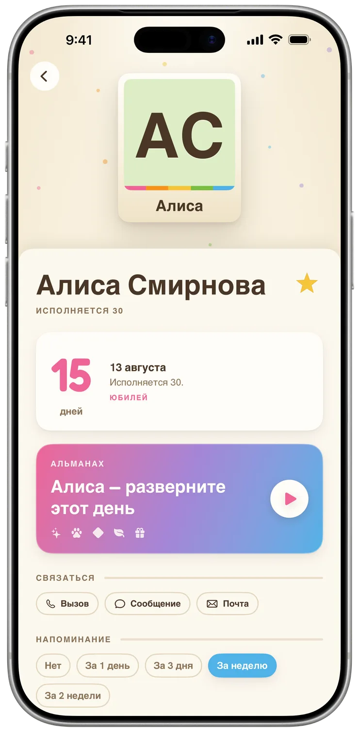 Страница человека в Cakes с большим отсчётом оставшихся дней