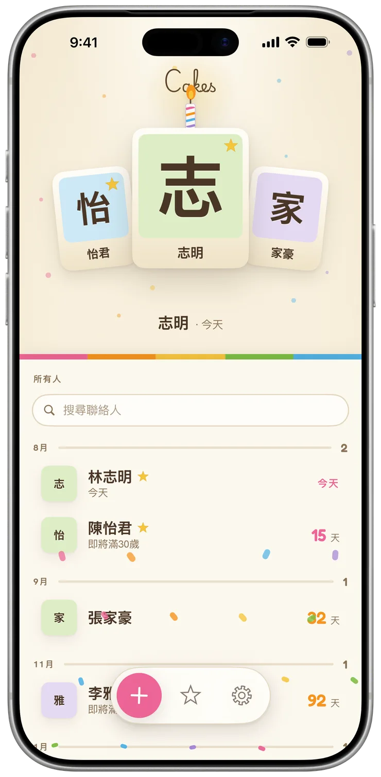 Cakes 首頁：最近的三個生日以卡片形式排在奶油色層架上，其他人列在下方